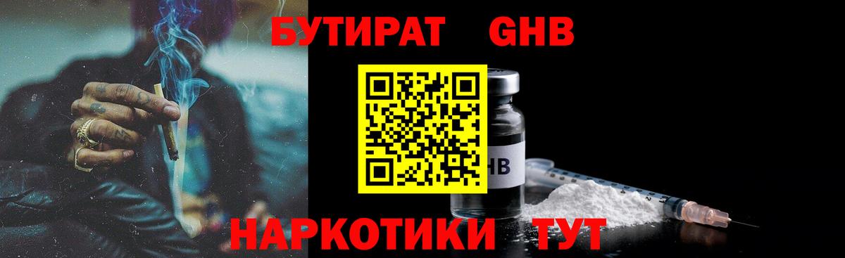 БУТИРАТ 99%  Вход с VPN  Ступино 