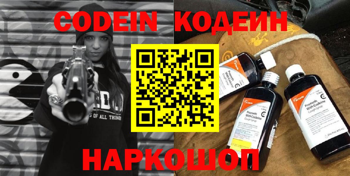 Кодеиновый сироп Lean напиток Lean (лин)  Вход с VPN  Ступино  Кодеин напиток Lean (лин) 