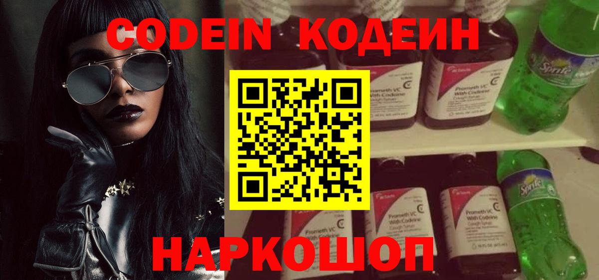 Codein Purple Drank Ступино