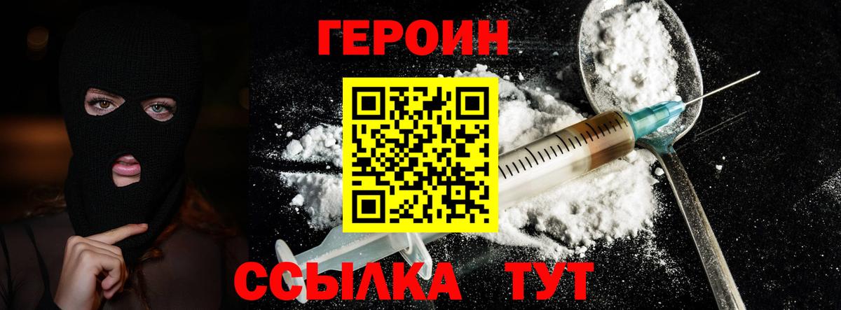 Героин Heroin Ступино