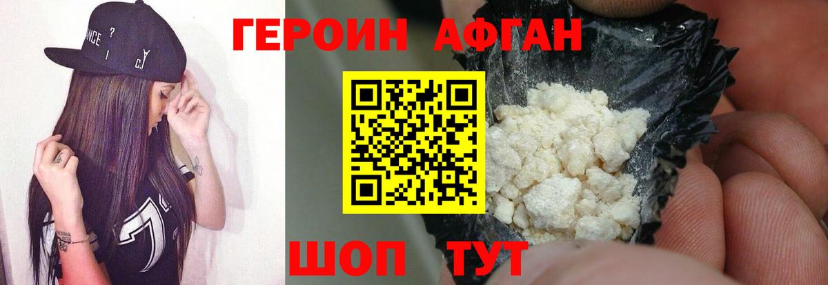 Героин белый  Вход с VPN  Ступино 