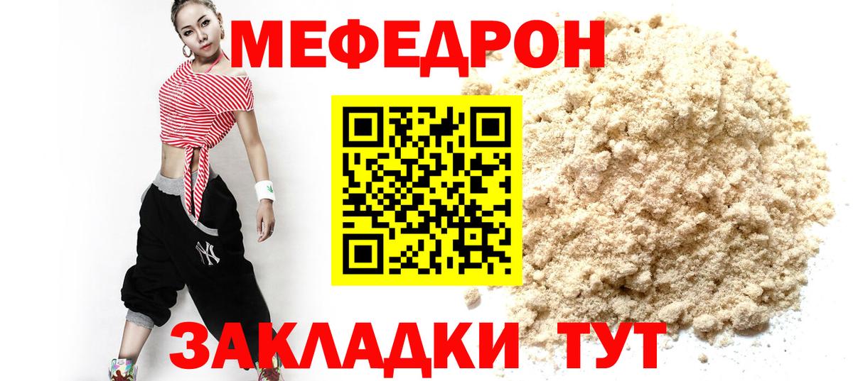 Мефедрон мука Ступино
